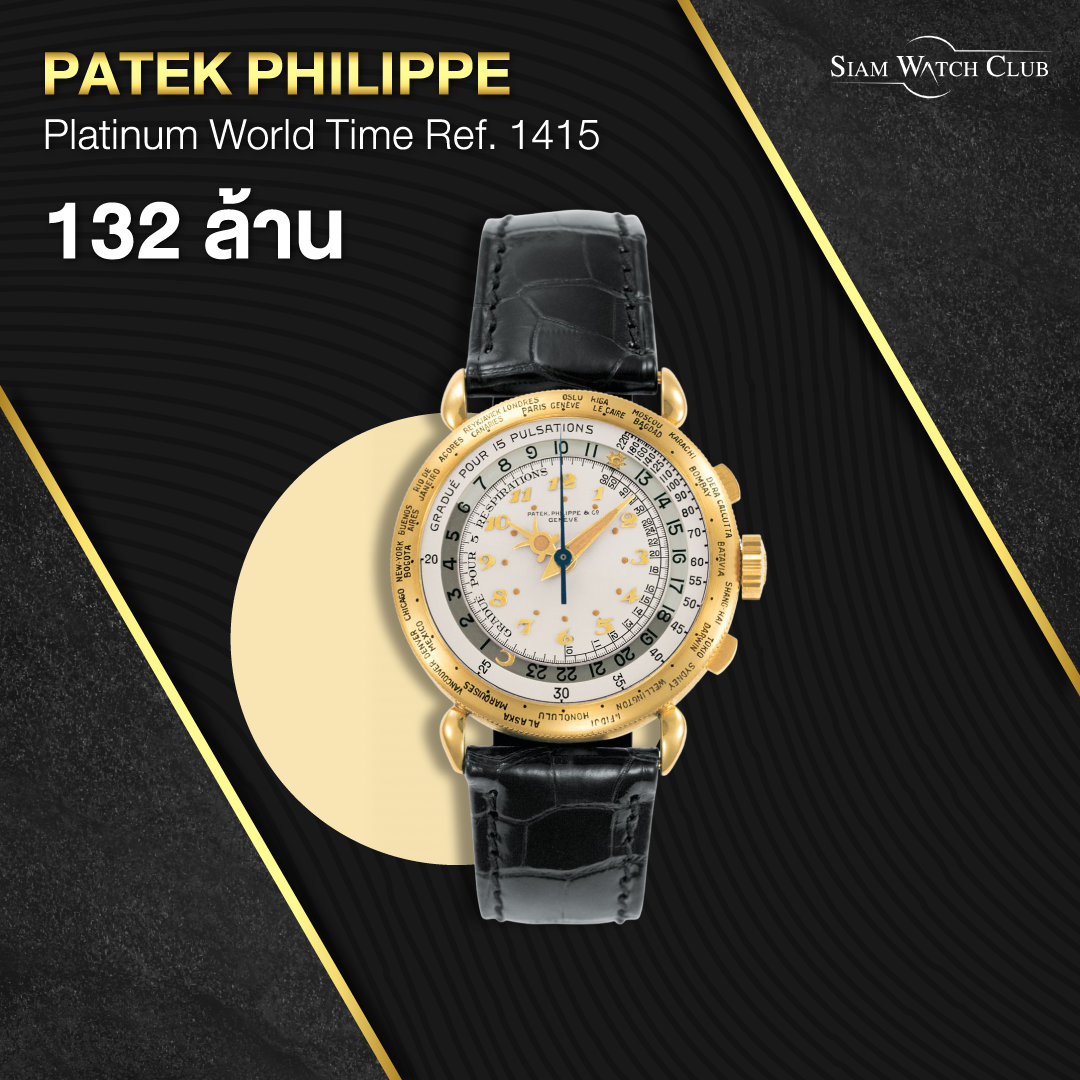Patek Philippe Platinum World Time Ref.1415