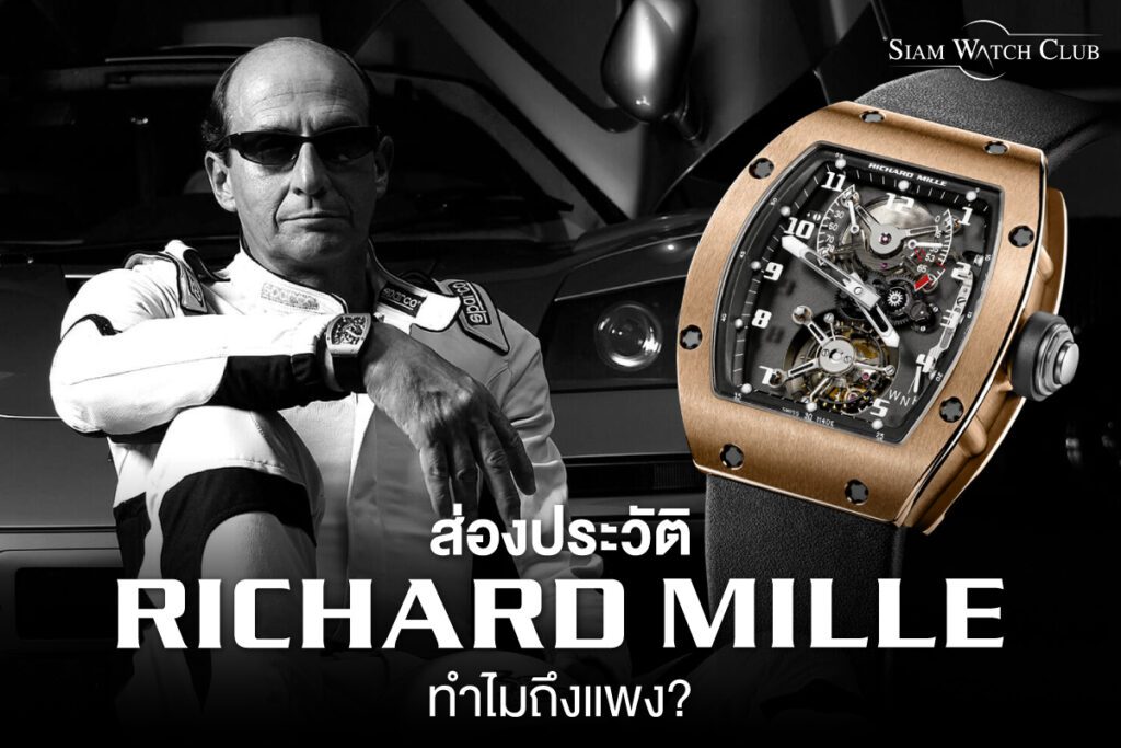 cover Richard Mille