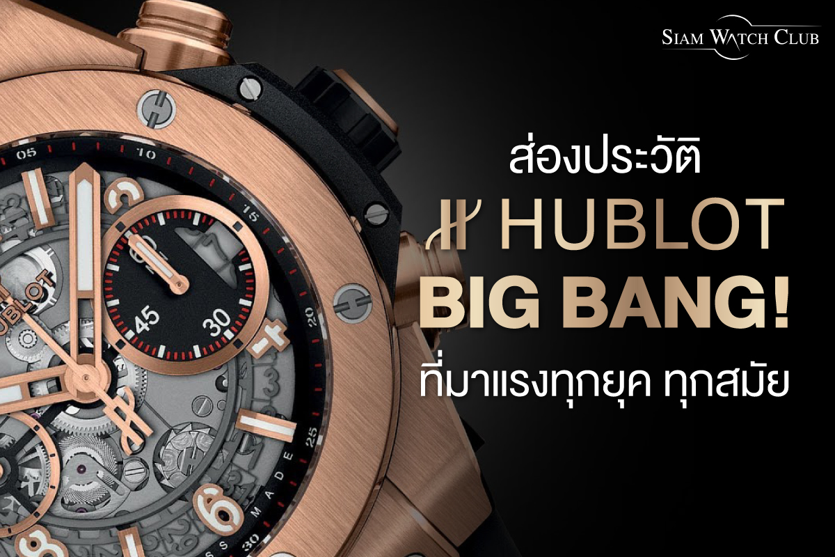 Hublot-BigBang-0