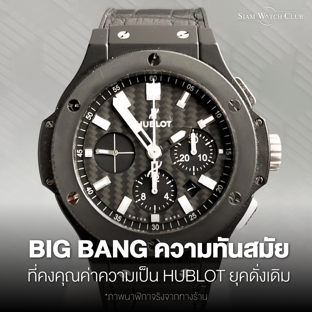 Hublot-BigBang-1