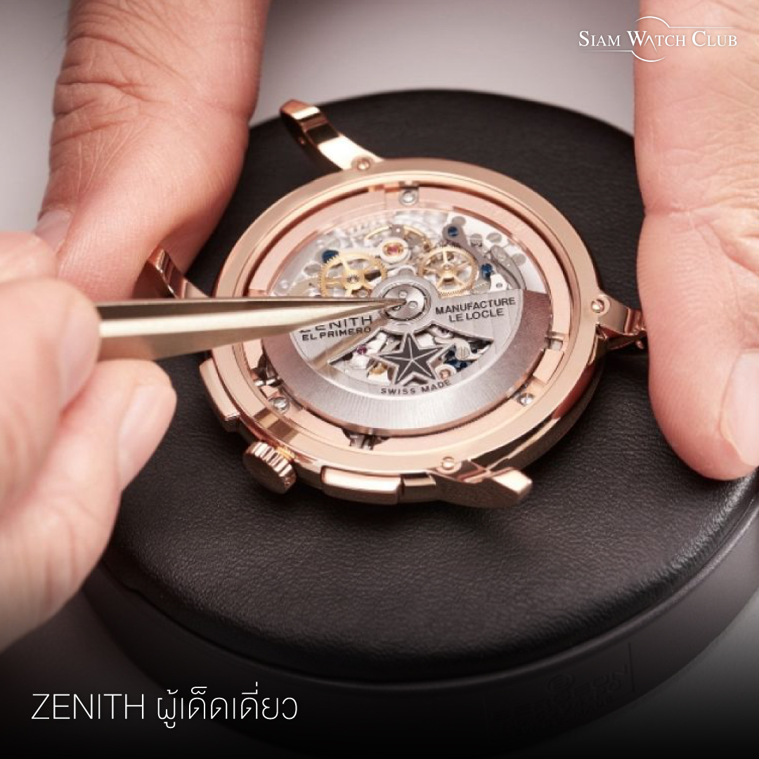 เรื่องราวของ Iconic แห่งวงการนาฬิกา Zenith’s El Primero | Siam Watch Club