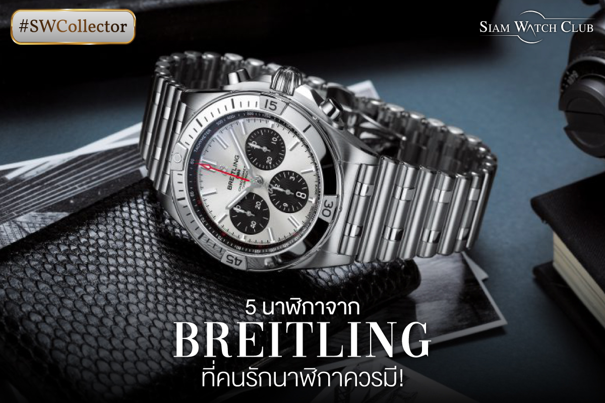 Breitling-2023-0