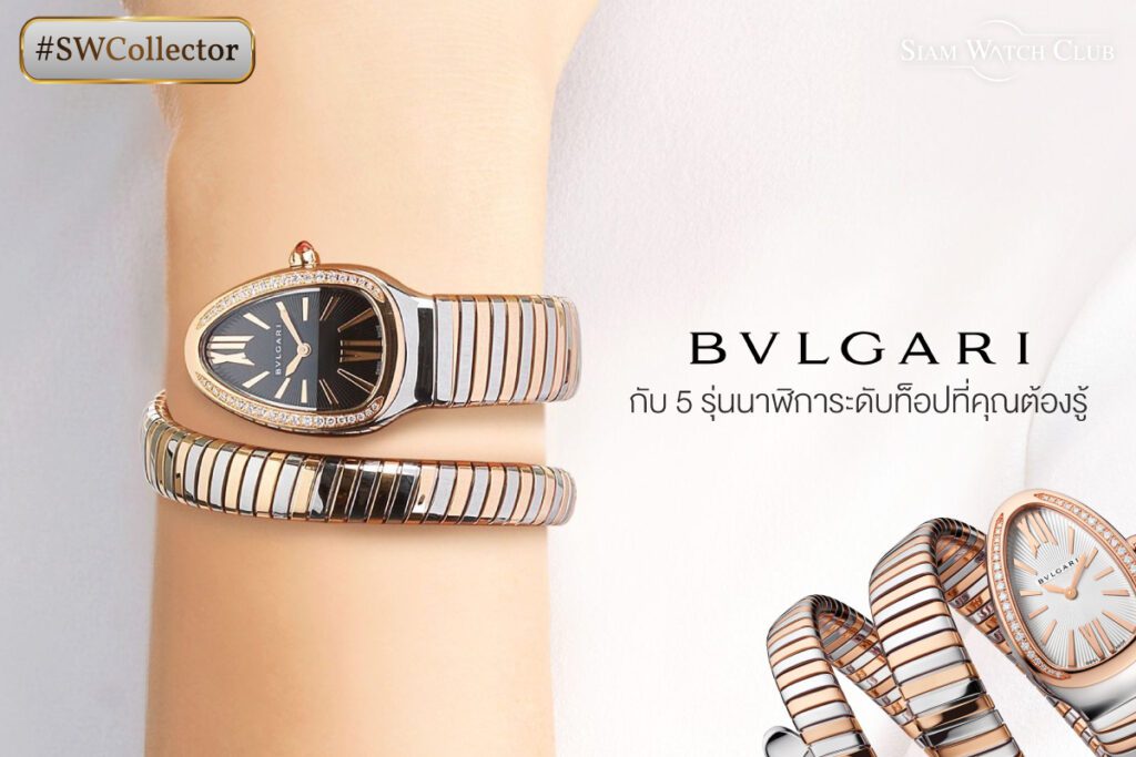 นาฬิกา Bvlgari-0