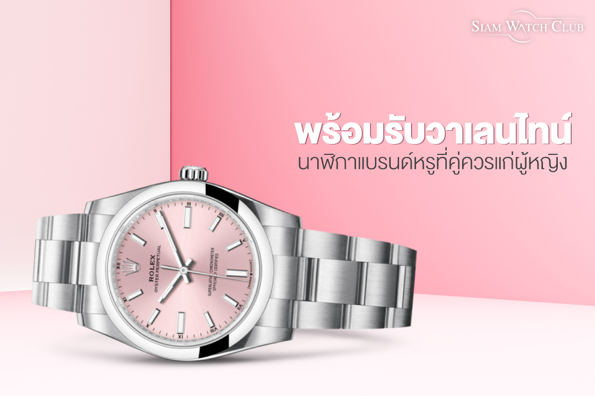 นาฬิกาโรเล็กซ์ ผู้หญิง-0