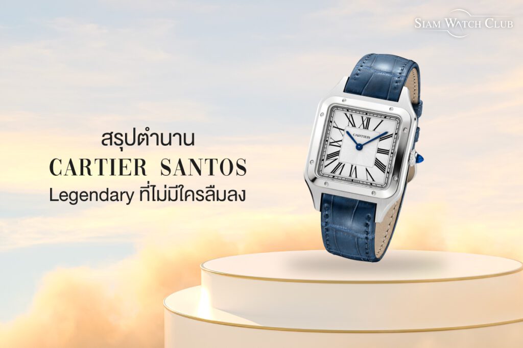Cartier Santos-jan-2023-0