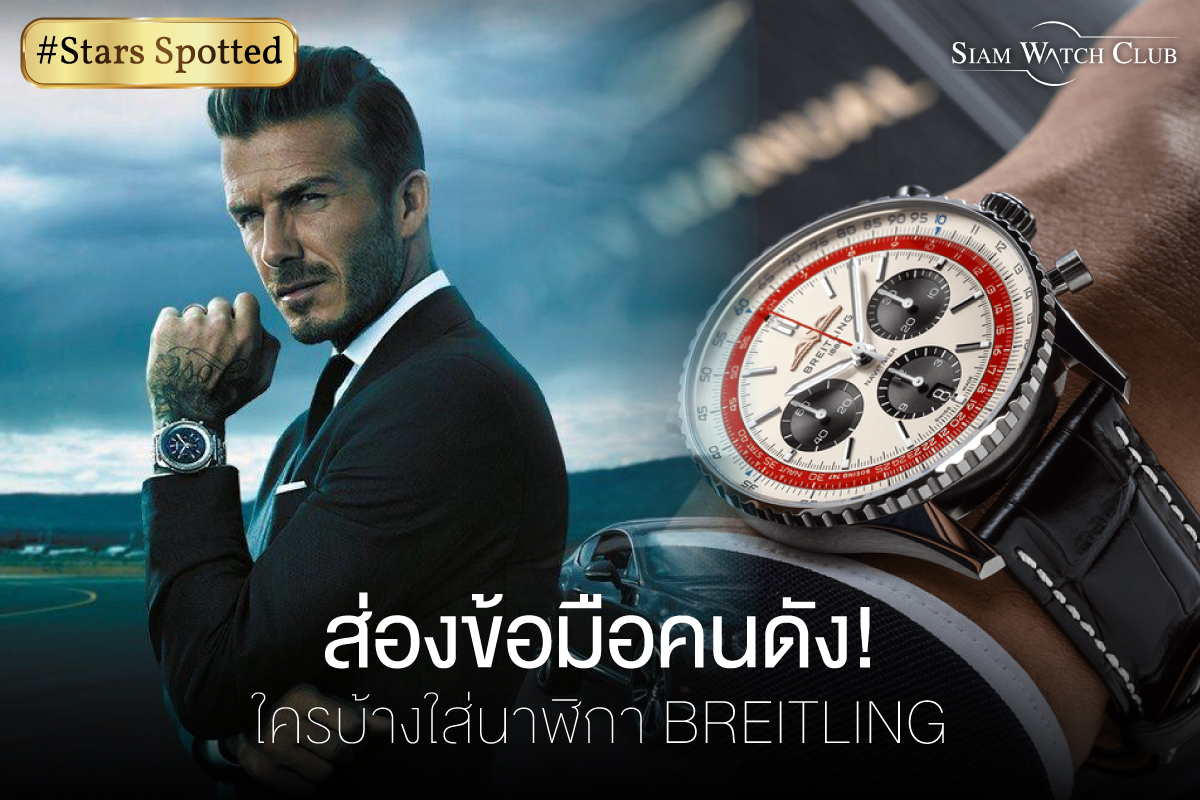 นาฬิกา Breitling-mar-23-0