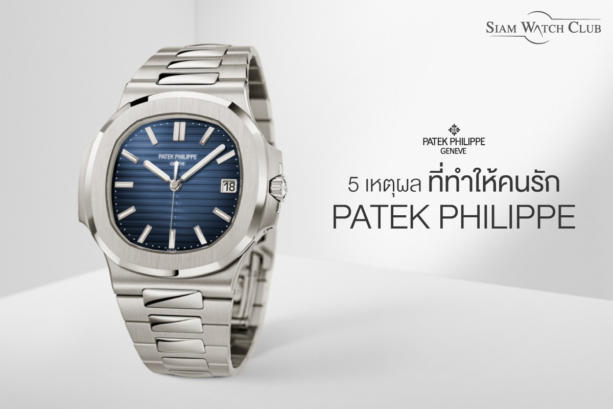 Patek Philippe Nautilus-may-2023-0