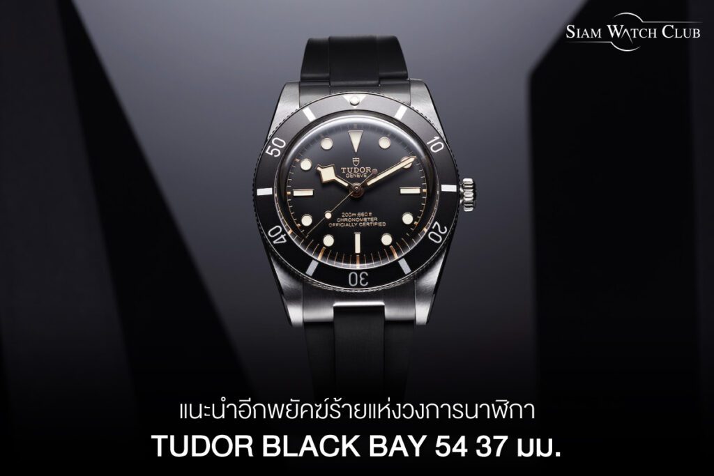 Tudor Black Bay-may-2023-0
