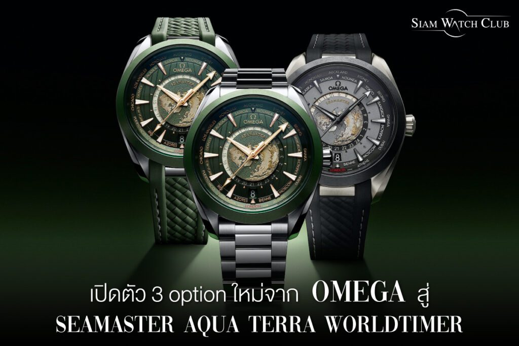 New-Omega-Seamaster Aqua-Terra-Worldtimer-june-2023-0