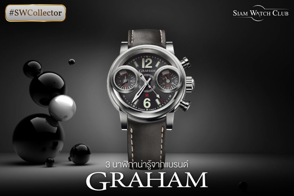 นาฬิกา-Graham-june-2023-0