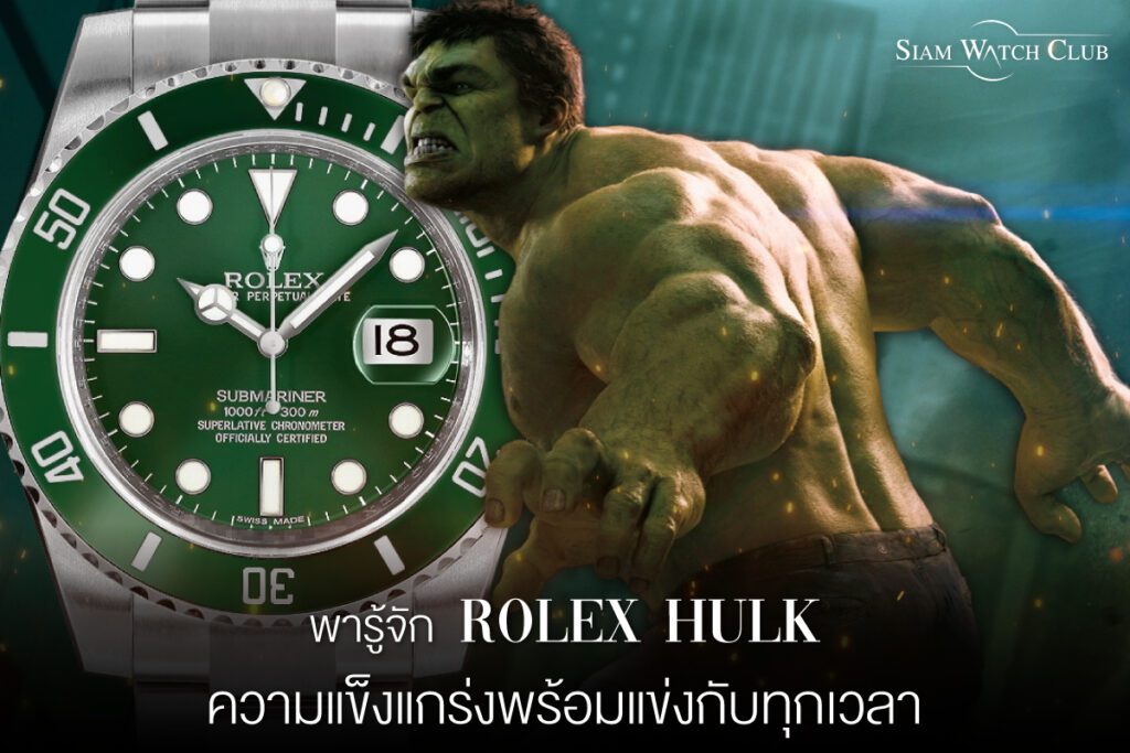 Rolex-Hulk-june-23-0