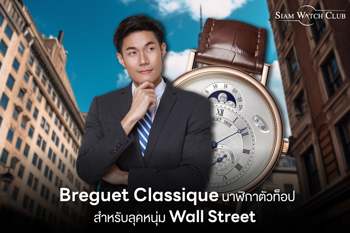 Breguet Classique cover