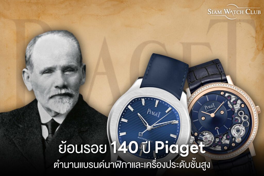 history of Piaget