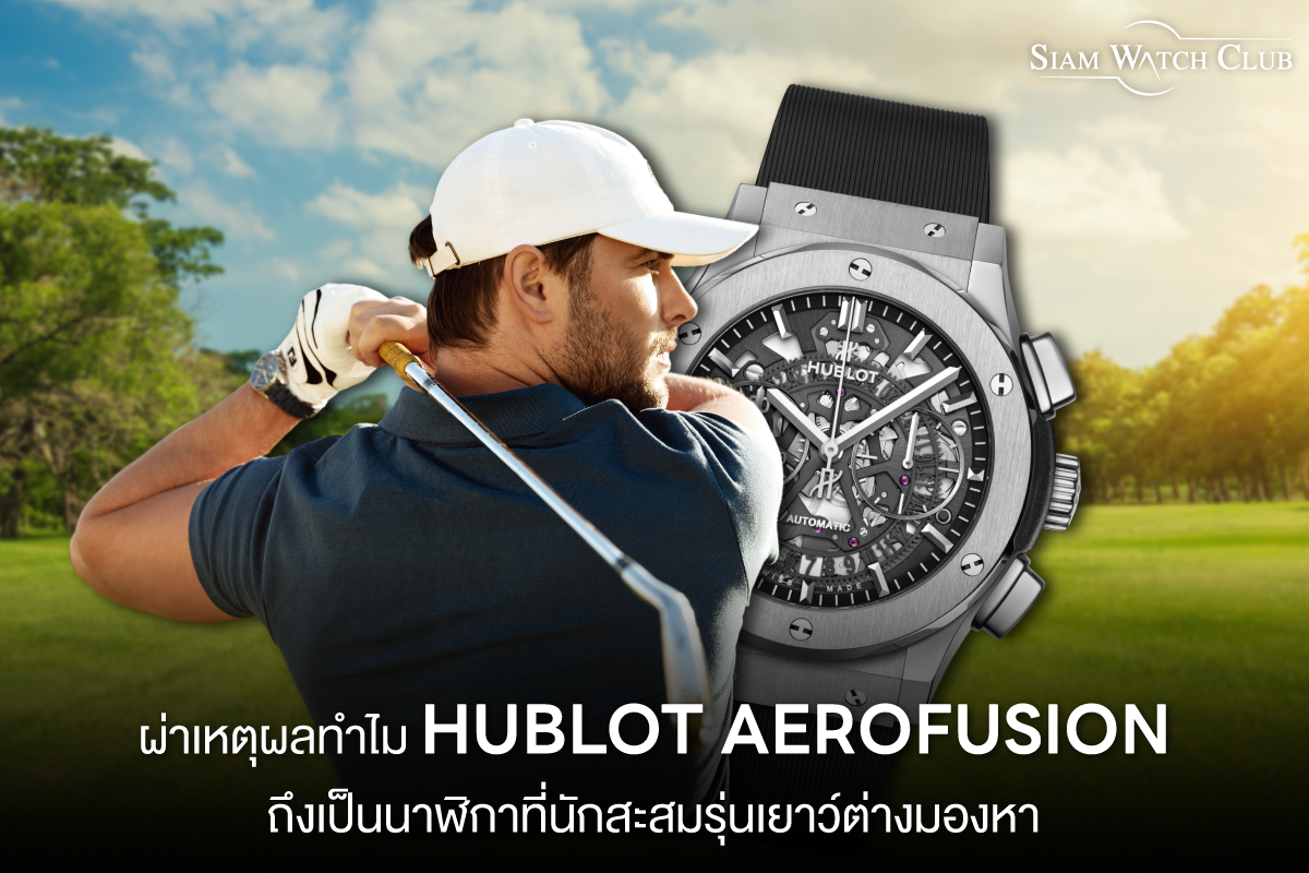 Hublot Aerofusion Cover