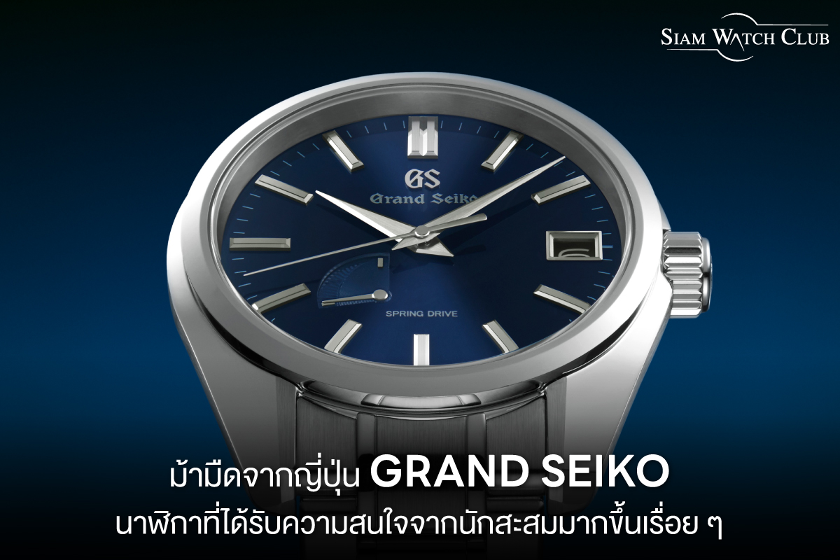 Grand Seiko Cover