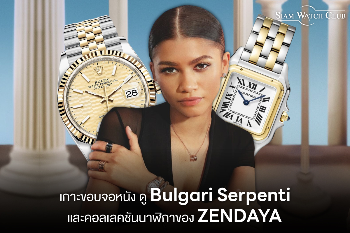 Bulgari Serpenti Cover