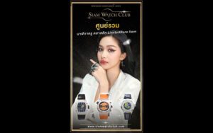 แนะนำนาฬิกาสุดหรู Richard Mille Audemars piguet Patek Philippe